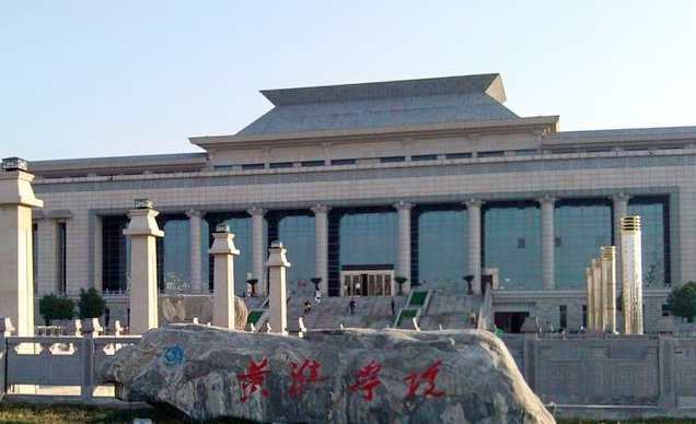 2024黃淮學院專業(yè)排行榜 