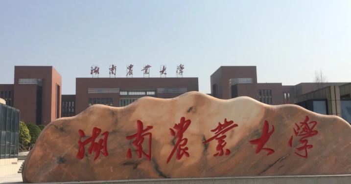 2024湖南農(nóng)業(yè)大學(xué)專(zhuān)業(yè)排行榜 