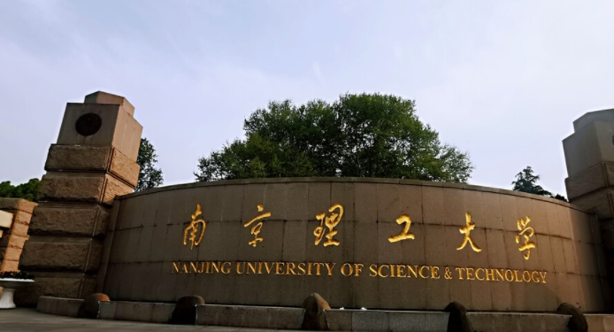 2024南京理工大學(xué)專業(yè)排行榜 