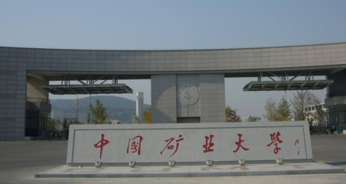 2024中國礦業(yè)大學(徐州)專業(yè)排行榜 