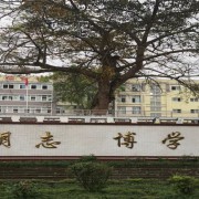橫江中學