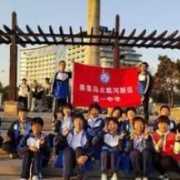 北戴河新區(qū)第一中學