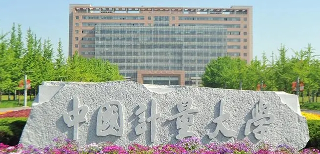 2024中國計量大學(xué)專業(yè)排行榜 