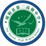 綏陽(yáng)縣第二高級(jí)中學(xué)
