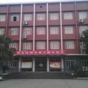 廣安外國語實(shí)驗(yàn)學(xué)校