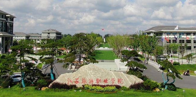 2024江蘇旅游職業(yè)學院專業(yè)排行榜 