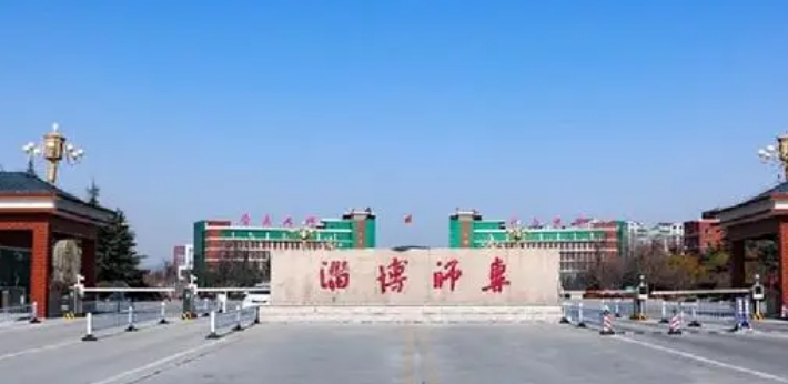 2024淄博師范高等?？茖W(xué)校專業(yè)排行榜 
