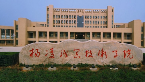 2024楊凌職業(yè)技術(shù)學院專業(yè)排行榜 