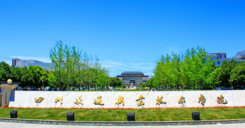 2024四川交通職業(yè)技術(shù)學(xué)院專業(yè)排行榜 