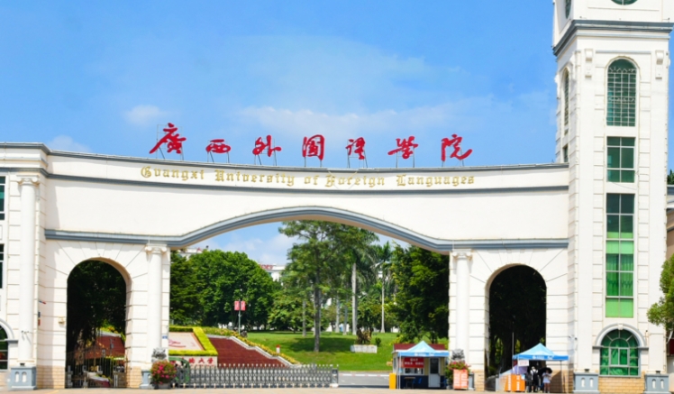 2024廣西外國語學(xué)院專業(yè)排行榜 