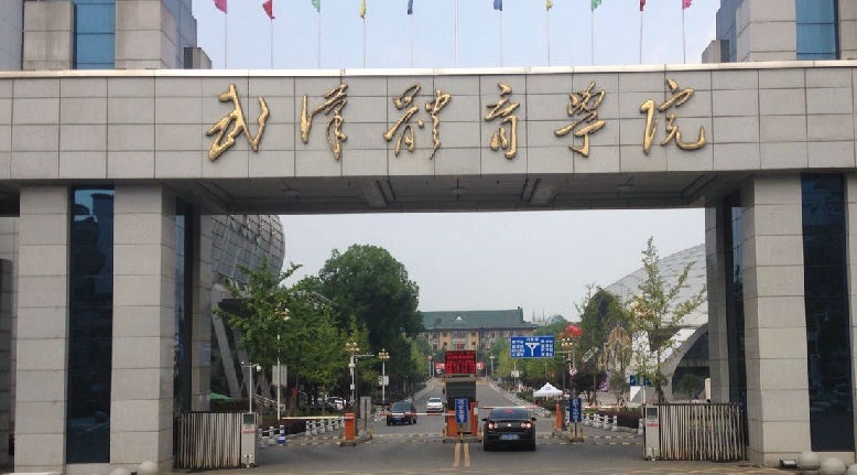 2024武漢體育學院專業(yè)排行榜 