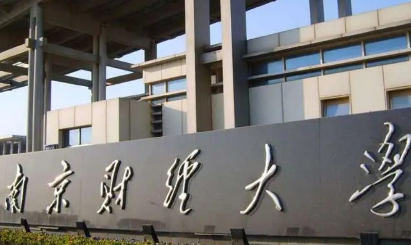 2024南京財經(jīng)大學專業(yè)排行榜 
