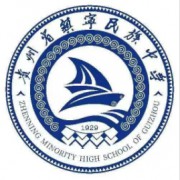 貴州省鎮(zhèn)寧民族中學