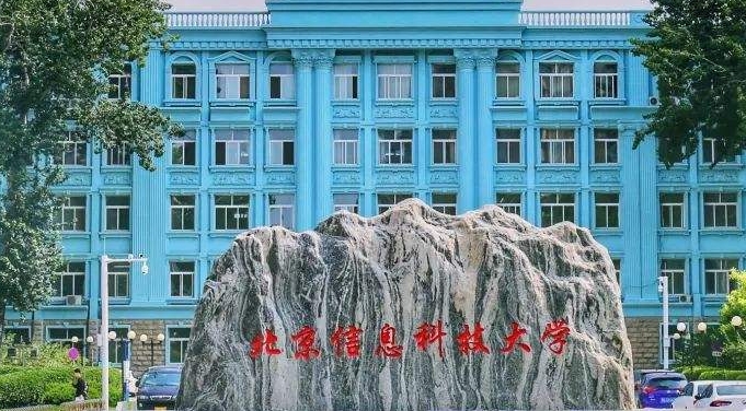 2024北京信息科技大學(xué)專業(yè)排行榜 