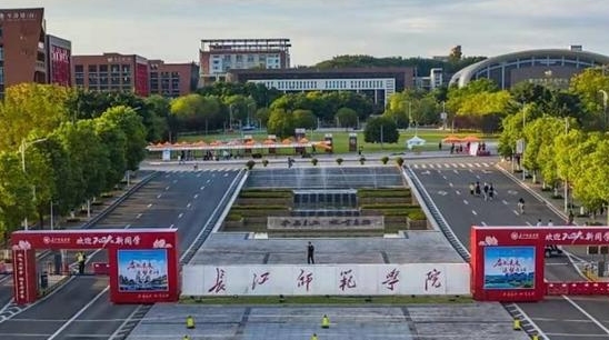 2024長江師范學院專業(yè)排行榜 