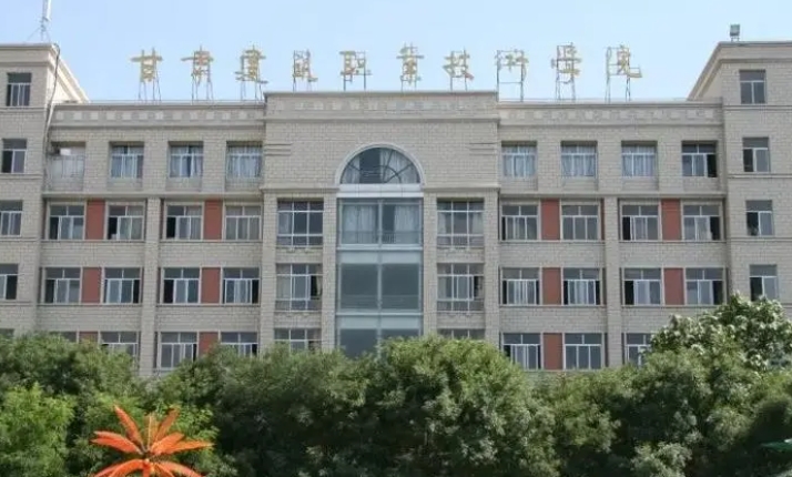 2024甘肅建筑職業(yè)技術(shù)學(xué)院專業(yè)排行榜 