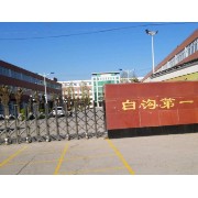 保定白溝新城第一中學(xué)