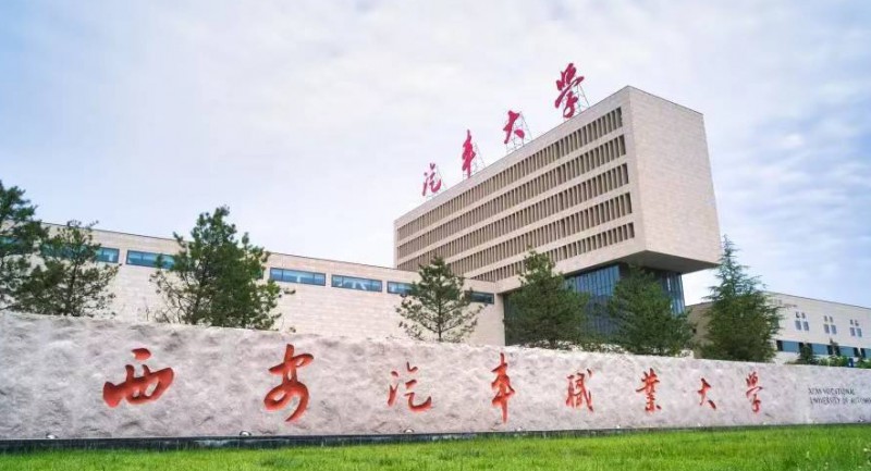 2024西安汽車(chē)職業(yè)大學(xué)專(zhuān)業(yè)排行榜 