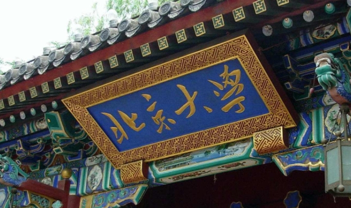 2024北京大學(xué)專(zhuān)業(yè)排行榜 