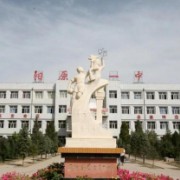 陽(yáng)原縣第一中學(xué)