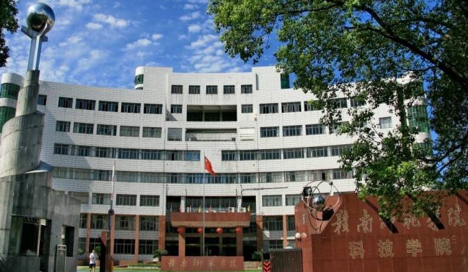2023贛南師范大學(xué)科技學(xué)院高考錄取分數(shù)線是多少（2024參考）