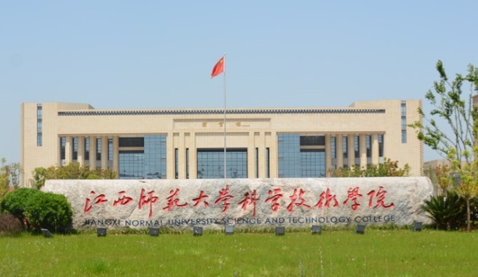 2023江西師范大學(xué)科學(xué)技術(shù)學(xué)院高考錄取分數(shù)線是多少（2024參考）