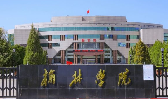 2023榆林學(xué)院高考錄取分?jǐn)?shù)線是多少（2024參考）