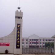 金沙縣第五中學