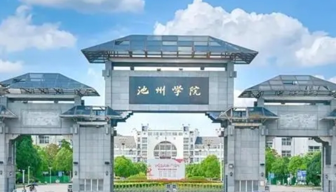 2023池州學院高考錄取分數(shù)線是多少（2024參考）