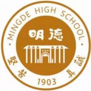 長沙市明德中學(xué)