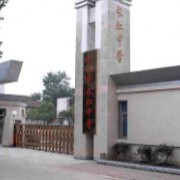 武漢市長虹中學