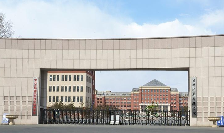 吉林建筑科技學(xué)院高考錄取分?jǐn)?shù)線(xiàn)是多少（2024參考）