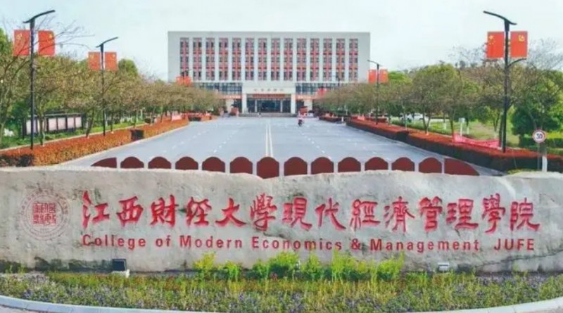江西財經(jīng)大學現(xiàn)代經(jīng)濟管理學院高考錄取分數(shù)線是多少（2024參考）