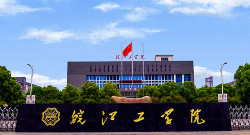 皖江工學院高考錄取分數(shù)線是多少（2024參考）