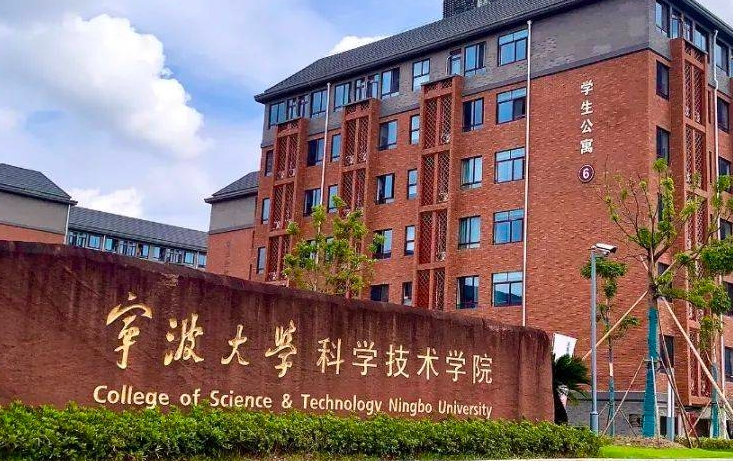 寧波大學科學技術學院高考錄取分數線是多少（2024參考）