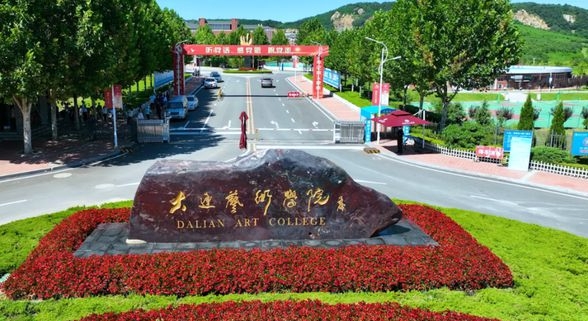 大連藝術(shù)學院高考錄取分數(shù)線是多少（2024參考）