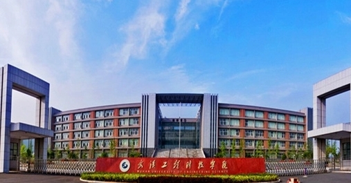武漢工程大學(xué)郵電與信息工程學(xué)院高考錄取分數(shù)線是多少（2024參考）