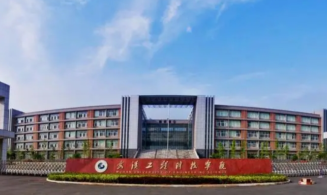 武漢工程科技學(xué)院高考錄取分?jǐn)?shù)線是多少（2024參考）