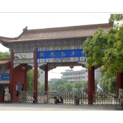 衡陽縣第五中學(xué)
