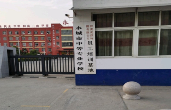 2024永城市職業(yè)教育中心多少錢 永城市職業(yè)教育中心各專業(yè)學(xué)費(fèi)收費(fèi)標(biāo)準(zhǔn)
