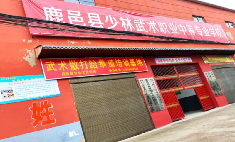 2024鹿邑縣少林武術(shù)職業(yè)中等專業(yè)學(xué)校招生計劃 招生人數(shù)是多少(附要求、條件、對象)