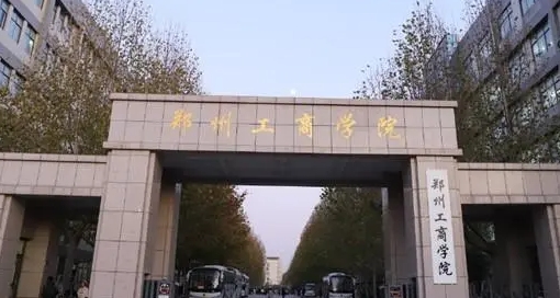 鄭州工商學(xué)院高考錄取分數(shù)線是多少（2024參考）