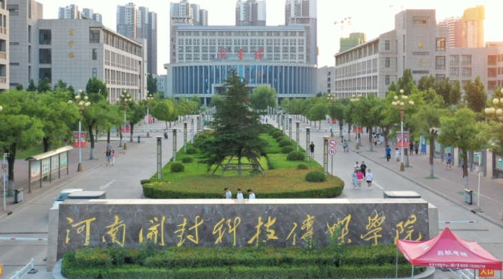 河南開(kāi)封科技傳媒學(xué)院高考錄取分?jǐn)?shù)線是多少（2024參考）