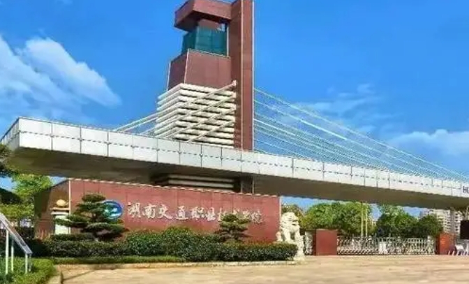 湖南交通職業(yè)技術(shù)學(xué)院評(píng)價(jià)怎么樣,學(xué)校好不好