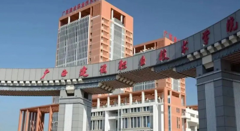 廣西建設(shè)職業(yè)技術(shù)學(xué)院評價怎么樣,學(xué)校好不好