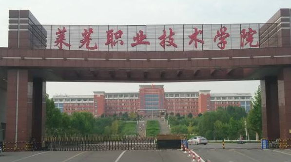 萊蕪職業(yè)技術學院評價怎么樣,學校好不好