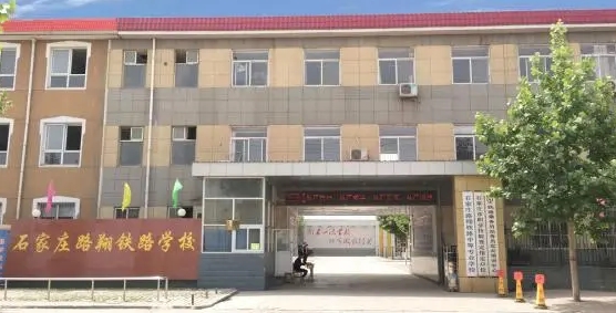 河北2024年男生讀什么鐵路學校