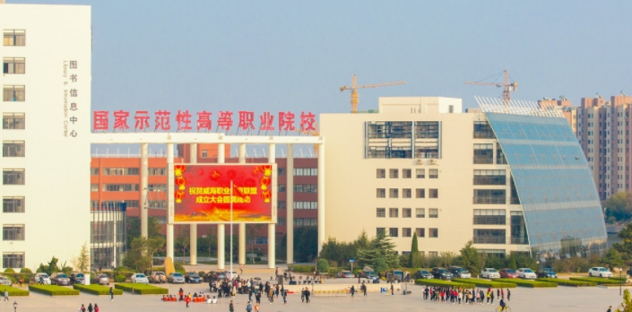 威海職業(yè)學院評價怎么樣,學校好不好