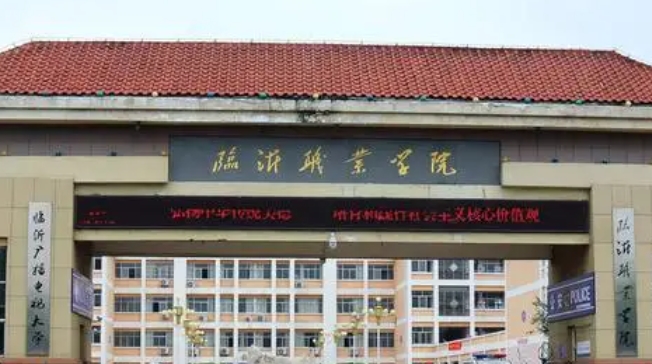 臨沂職業(yè)學(xué)院評價怎么樣,學(xué)校好不好