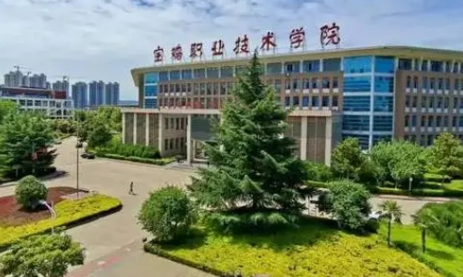 寶雞職業(yè)技術學院評價怎么樣,學校好不好